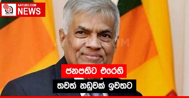 ජනපතිට එරෙහි තවත් නඩුවක් ඉවතට