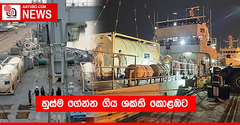 හුස්ම ගේන්න ගිය ශක්ති කොළඹට