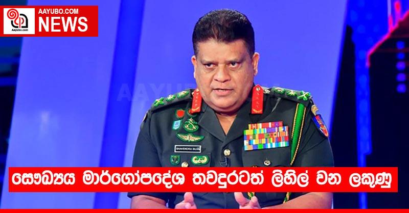 සෞඛ්‍යය මාර්ගෝපදේශ තවදුරටත් ලිහිල් වන ලකුණු