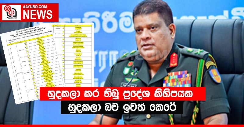 හුදකලා කර තිබූ ප්‍රදේශ කිහිපයක හුදකලා බව ඉවත් කෙරේ