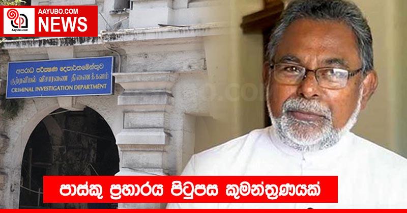 පාස්කු ප්‍රහාරය පිටුපස කුමන්ත්‍රණයක්