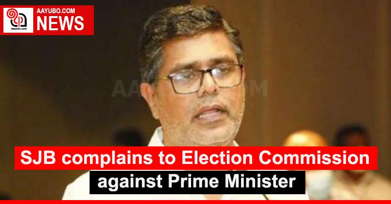 SJB complains to Election Commission against Prime Minister