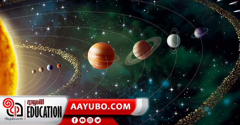 8 ශ්‍රේණිය විද්‍යාව : සෞරග්‍රහ මණ්ඩලය ආශ්‍රිත සංසිද්ධි හා ගවේෂණ 