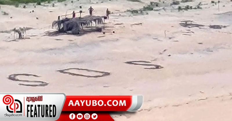 අතුරුදහන් වූ නාවුකයන් බේරාගත් ඇමරිකා ඕස්ට්‍රේලියානු මෙහෙයුම