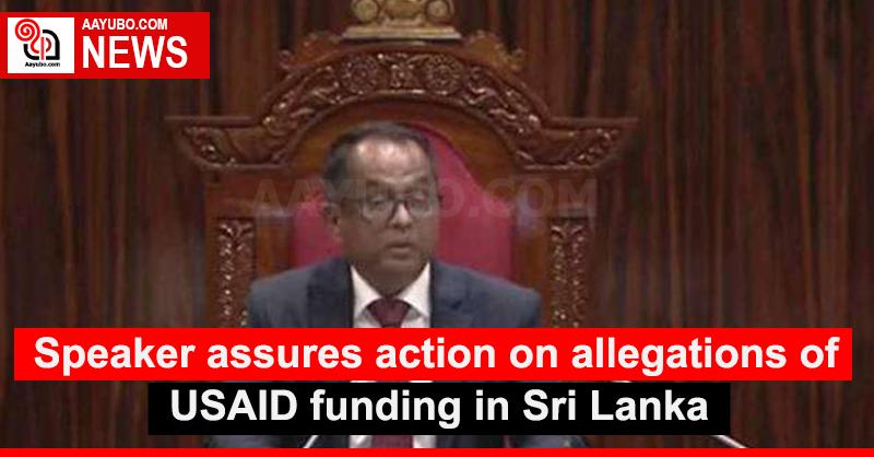 Speaker assures action on allegations of USAID funding in Sri Lanka