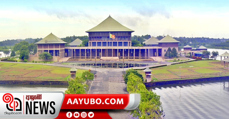 විකල්ප 03යි - පාර්ලිමේන්තුව ගැන තීරණය ඉදිරි සතියේ දී