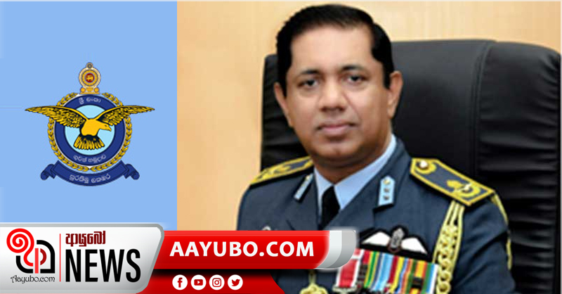 එයාර් මාර්ෂල් සුදර්ශන පතිරණ නව ගුවන් හමුදාපති ධුරයට