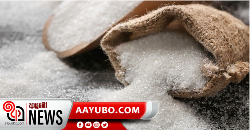 සීනි බදු සංශෝධනයේ වාසිය පාරිභෝගිකයන්ට හිමි වන්නේද? රජයේ මුදල් පිළිබඳ කාරක සභාව වාර්තාවක් කැදවයි
