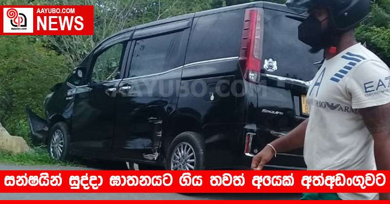 සන්ෂයින් සුද්දා ඝාතනයට ගිය තවත් අයෙක් අත්අඩංගුවට