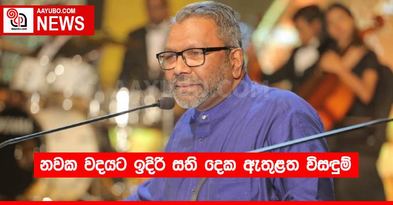 නවක වදයට ඉදිරි සති දෙක ඇතුළත විසඳුම්