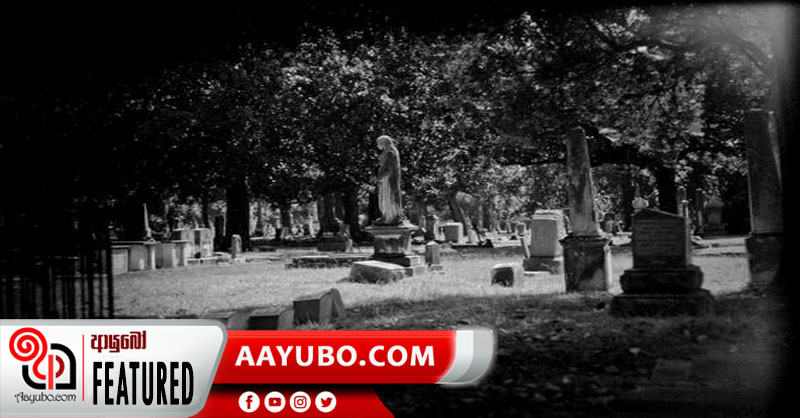 අතීතයේ සුසාන ක්‍රම