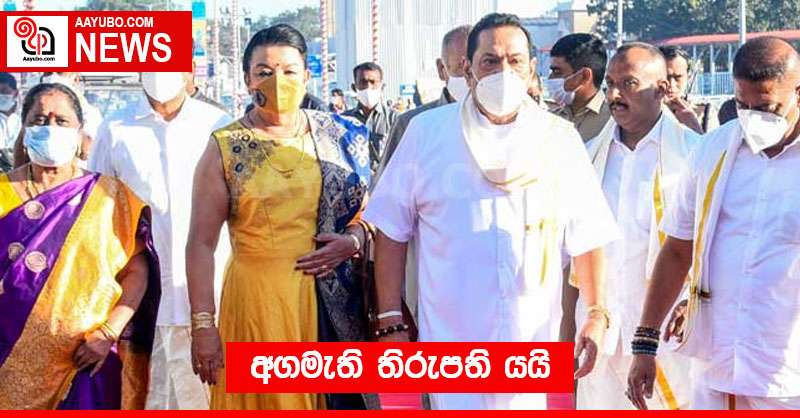 අගමැති තිරුපති යයි