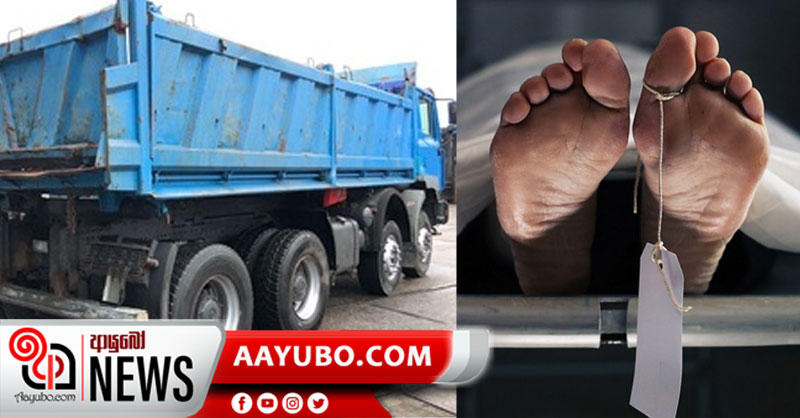 පොලිස් කොස්තාපල්වරයෙක් යටකර පලා ගිය ටිපර් රථයේ රියදුරු අත්අඩංගුවට