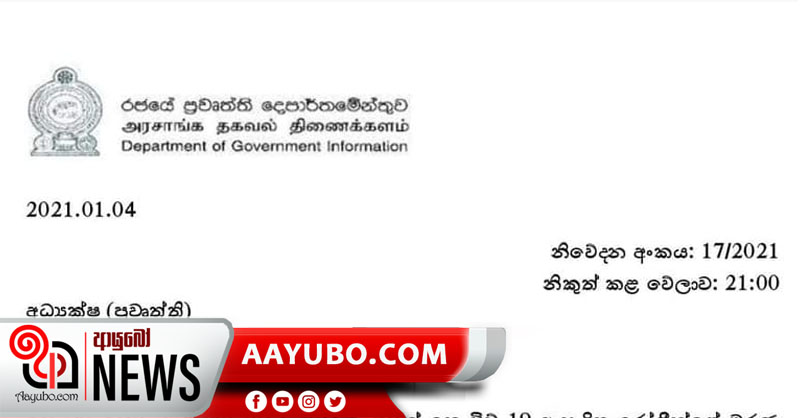 රත්නපුරයෙන් තවත් මරණ දෙකක් - මෙරට කොවිඩ් මරණ 215ක් වෙයි