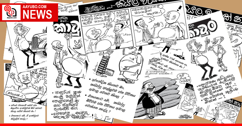 අද කාටූන්