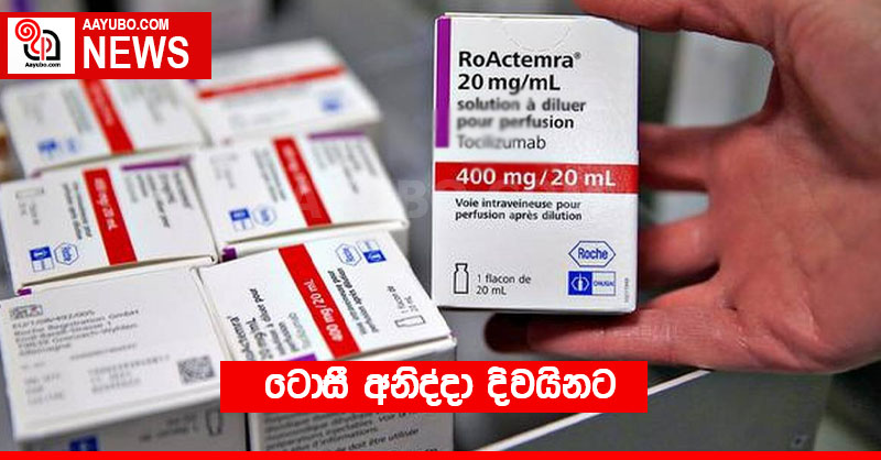 ටොසී අනිද්දා දිවයිනට