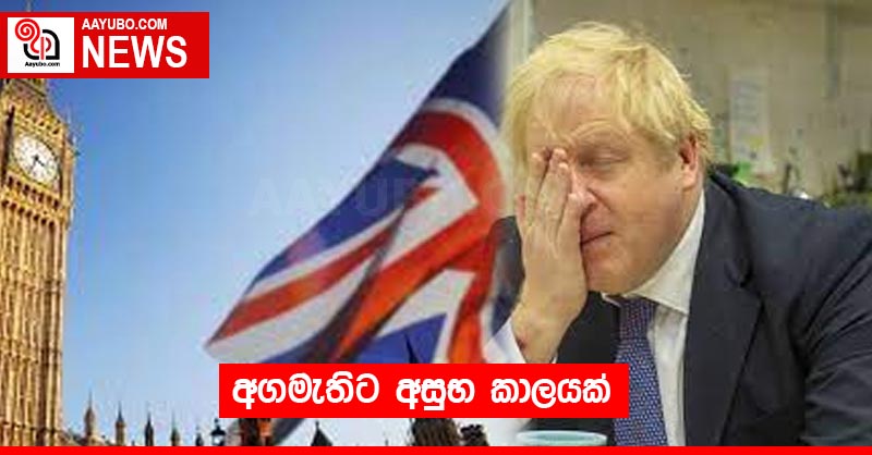 අගමැතිට අසුභ කාලයක්