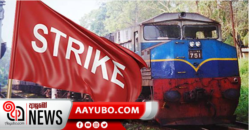 දුම්රිය ස්ථානාධිපතිවරුන් අද මධ්‍යම රාත්‍රියේ සිට අකුරට වැඩ
