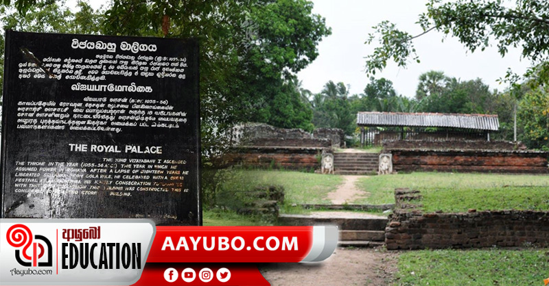 7 ශ්‍රේණිය - ඉතිහාසය: මහා විජයබාහු රජතුමා 