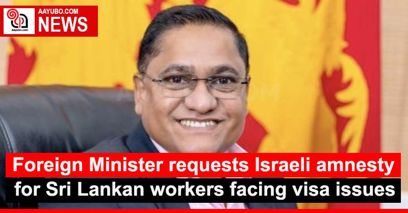 Foreign Minister requests Israeli amnesty for Sri Lankan workers facing visa issues