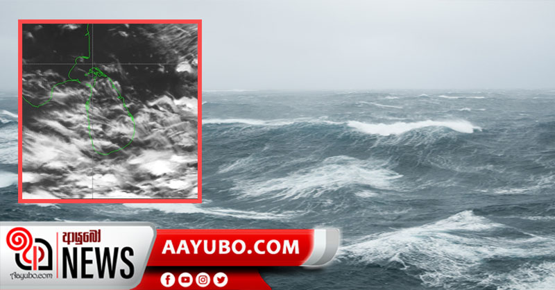 දිවයිනට ඊසාන දෙසින්  අඩු පීඩන තත්ත්වයක් වර්ධනය වෙමින් පවතී