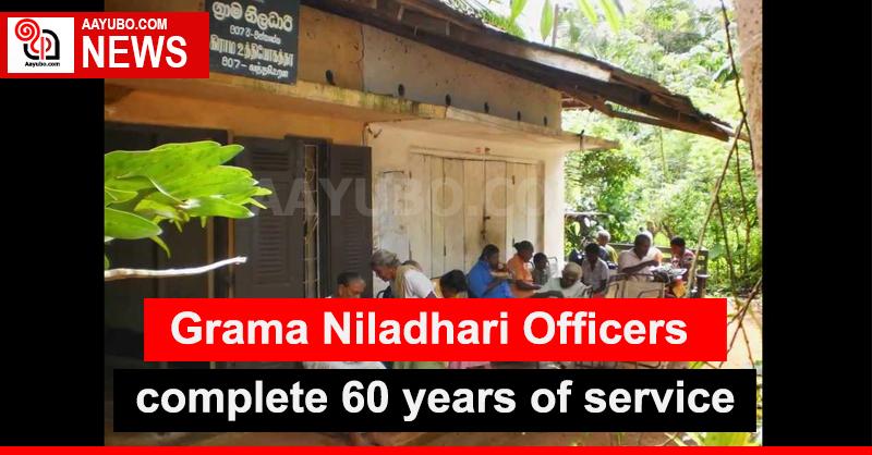 Grama Niladhari Officers complete 60 years of service
