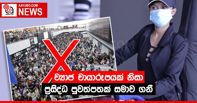 ව්‍යාජ චායාරූපයක් නිසා ප්‍රසිද්ධ පුවත්පතක් සමාව ගනී
