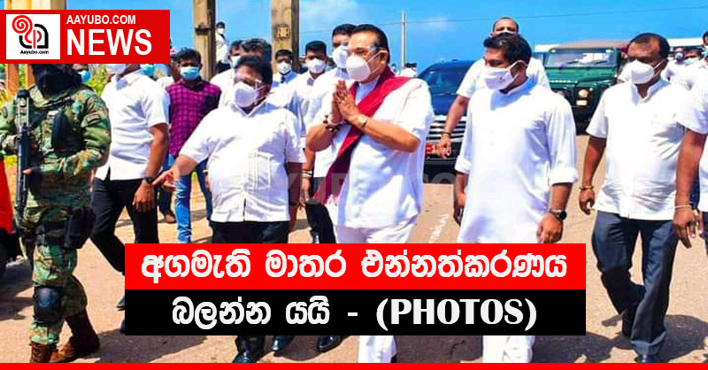 අගමැති මාතර එන්නත්කරණය බලන්න යයි - (PHOTOS)