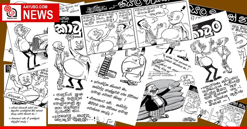 අද කාටූන්