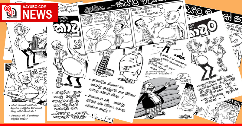 අද කාටූන්