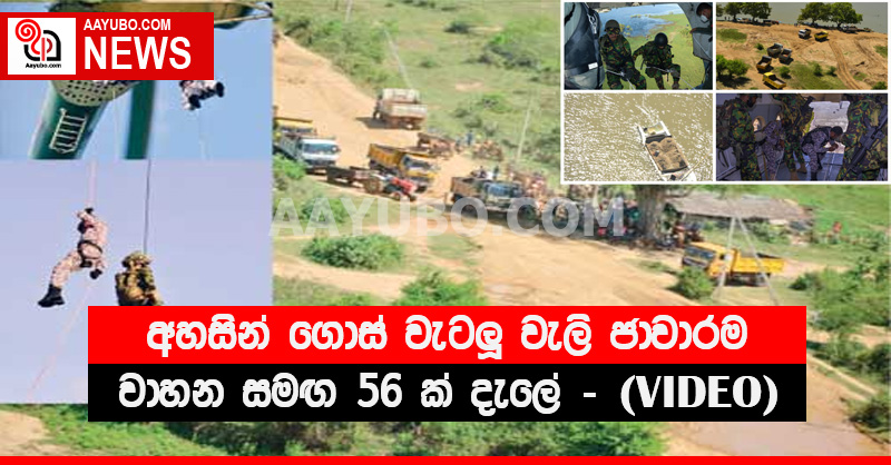 අහසින් ගොස් වැටලූ වැලි ජාවාරම - වාහන සමඟ 56 ක් දැලේ