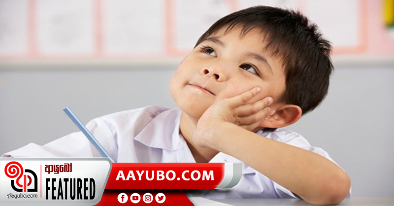 ඔබගේ දරුවාගේ ධාරණ ශක්තිය හීන වෙලාද