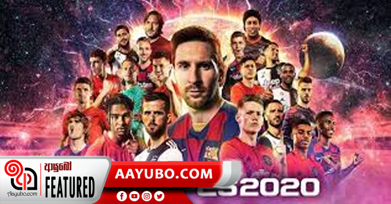 කම්පියුටර් ගේම්ස් - ඊෆුට්බෝල් 2020