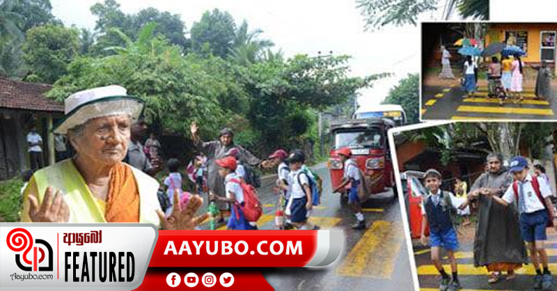 කවුද මේ පහේ පොතේ ට්‍රැෆික් ආච්චී
