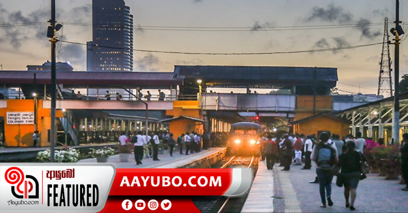 කවුරුත් යන එන කොටුව දුම්රියපොල වගතුග