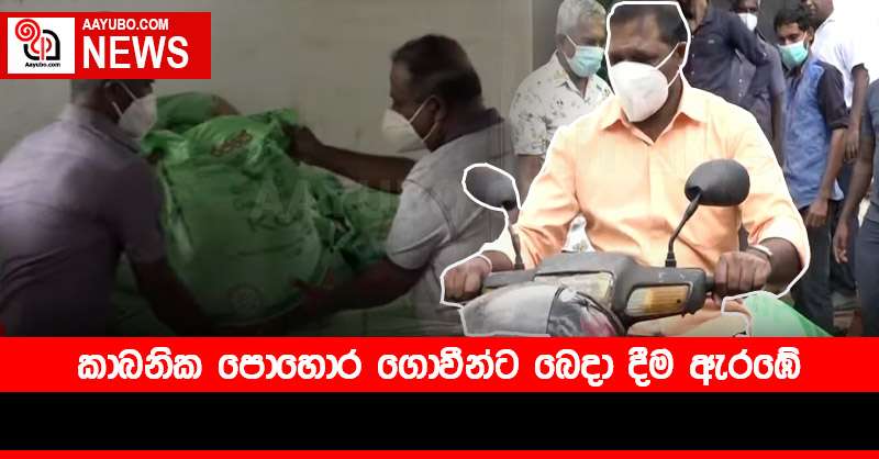 කාබනික පොහොර ගොවීන්ට බෙදා දීම ඇරඹේ