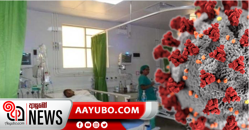 කොවිඩ් ආසාදිතයන් ප්‍රරතිකාර මධ්‍යස්ථාන වල සිටින කාලය අඩු කෙරේ