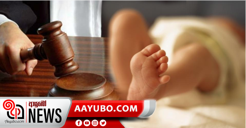 කෝවිඩ් වලින් මියගිය දින 20ක ළදරුවා ආදාහනය එරෙහිව  ගොනු කළ පෙත්ස මසලකා බැලීම මාර්තු  29