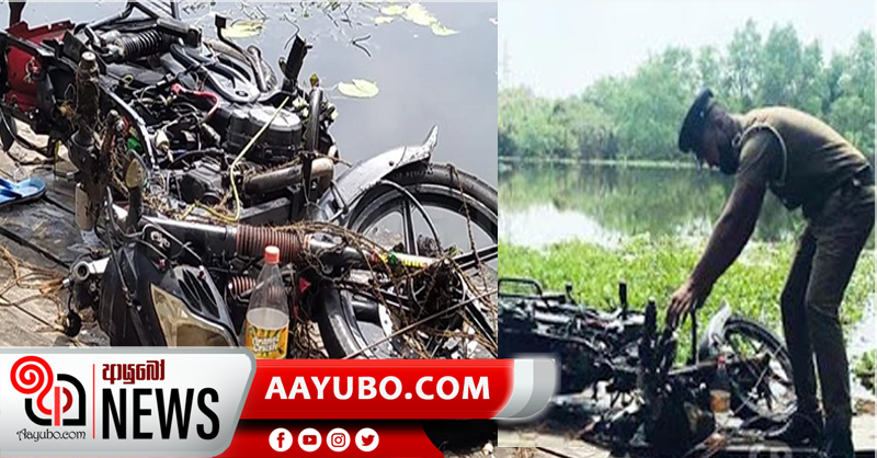 පානදුර ඝාතකයින් පැමිණි යතුරුපැදිය ගඟෙන් ගොඩ ගනියි
