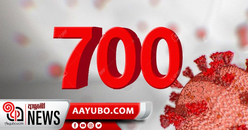 කොරෝනා රෝගීන් ගණන 700 ඉක්මවයි