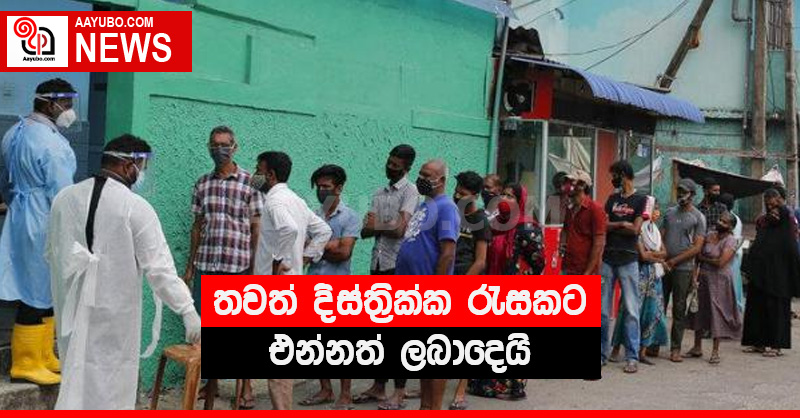 තවත් දිස්ත්‍රික්ක රැසකට එන්නත් ලබාදෙයි