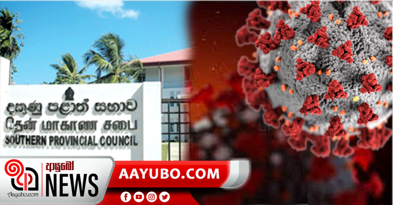 දකුණු පළාත් ආණ්ඩුකාරවරයාට කොරෝනා