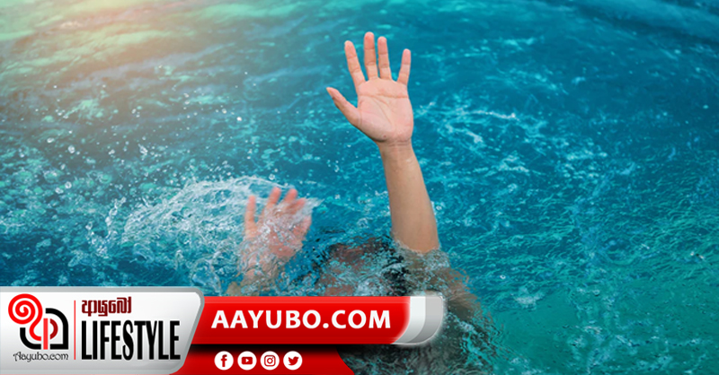 දියේ ගිලීමකදී ප්‍රථමාධාර