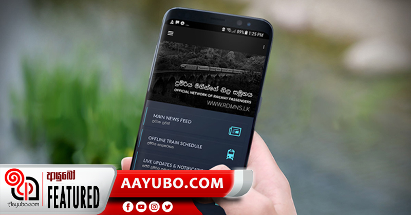 දුම්රිය ගමන්වාර දැනුම්දෙන Rdemns Mobile App