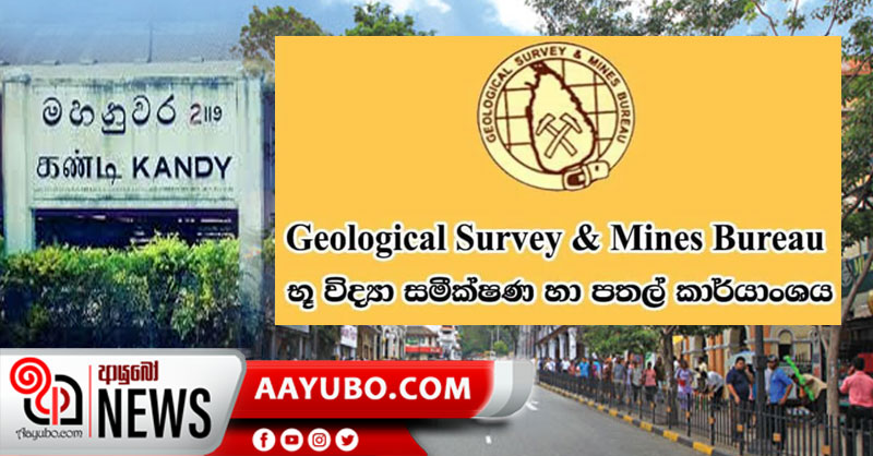 මහනුවර කම්පනය පිළිබඳ උපකල්පන 3ක්