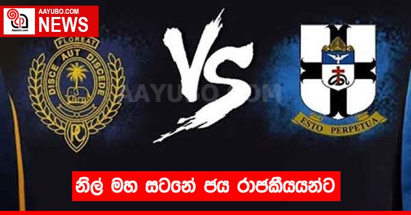 නිල් මහ සටනේ ජය රාජකීයයන්ට