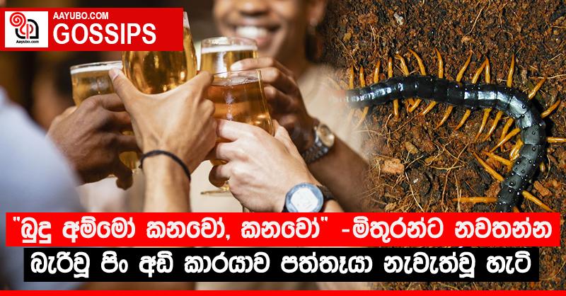 “බුදු අම්මෝ කනවෝ, කනවෝ” - මිතුරන්ට නවතන්න බැරිවූ පිං අඩි කාරයාව පත්තෑයා නැවැත්වූ හැටි