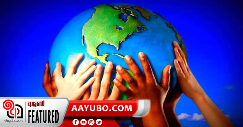 පෘථිවි ගෝලය පිළිබඳව ඔබ දැනුවත්ද