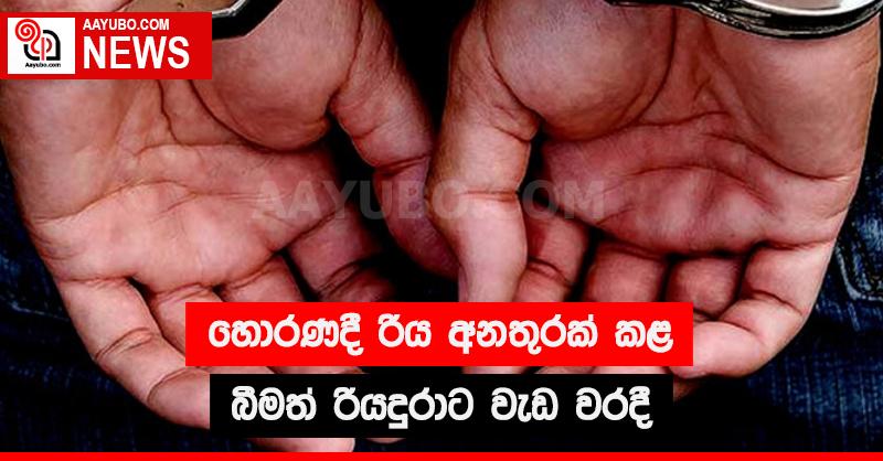 හොරණ දී රිය අනතුරක් කළ බීමත් රියදුරාට වැඩ වරදී