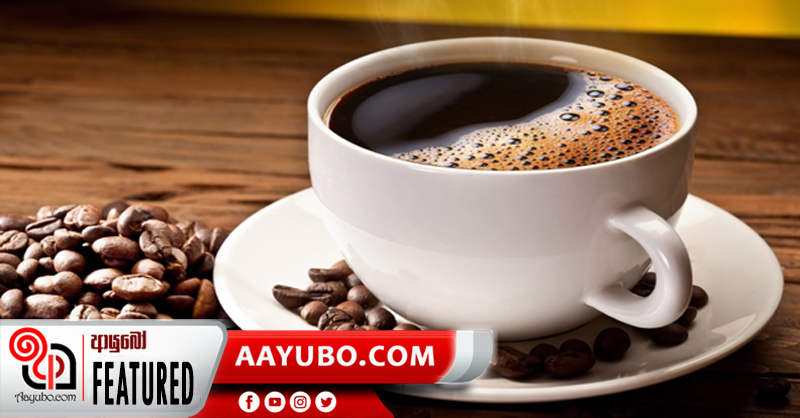 මද පමණ ගත යුතු කෝපි
